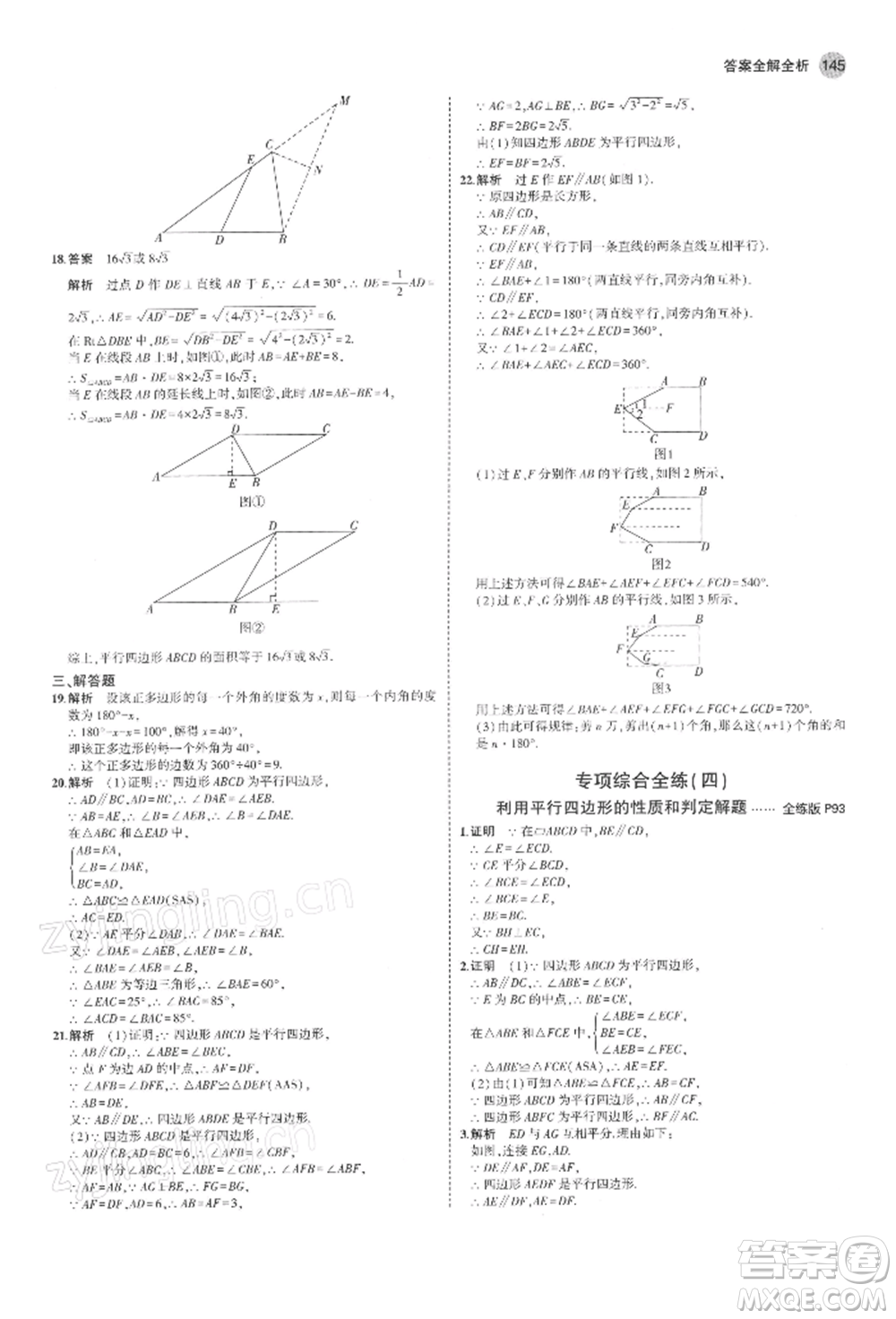 首都師范大學(xué)出版社2022年5年中考3年模擬八年級(jí)數(shù)學(xué)下冊(cè)北師大版參考答案