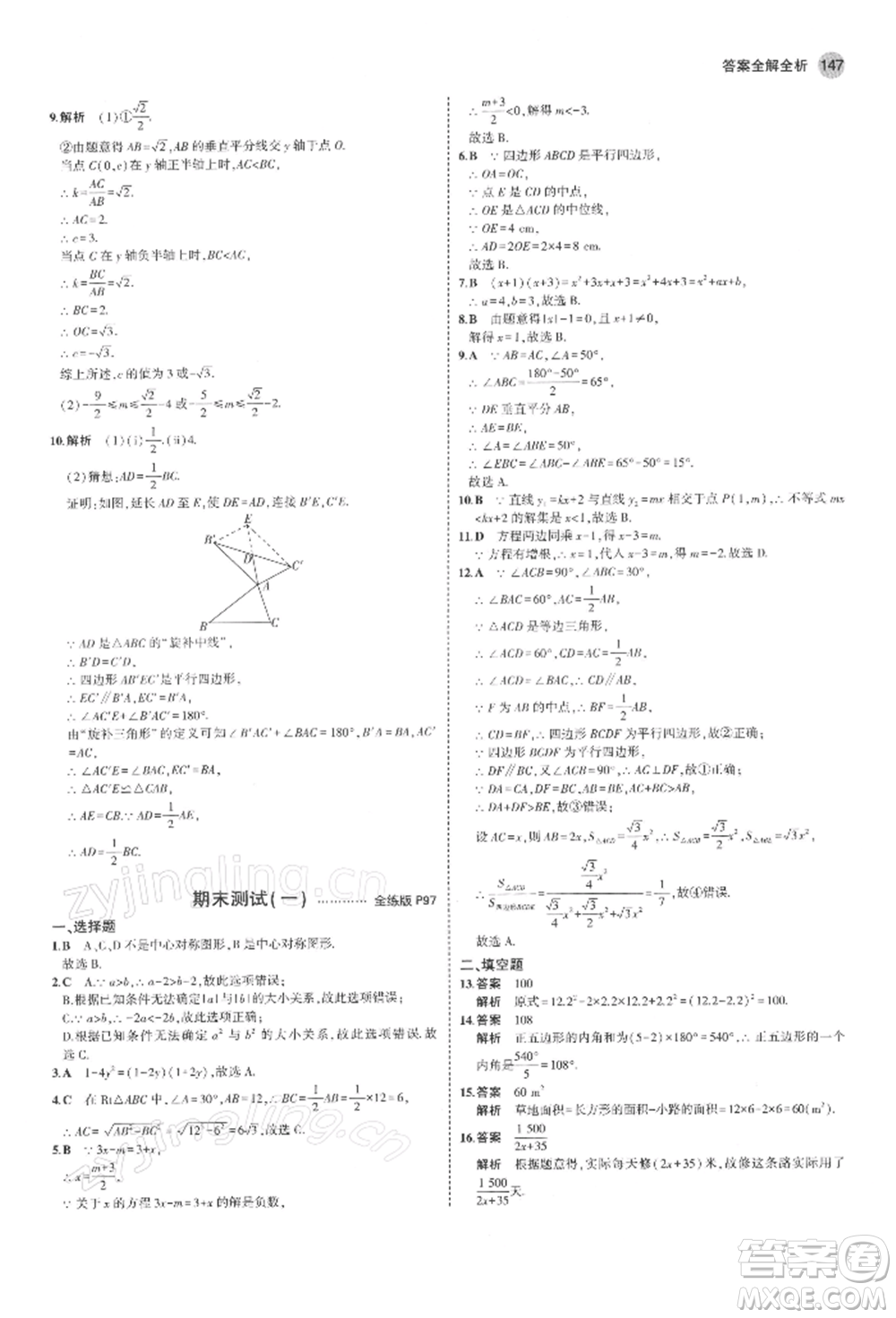 首都師范大學(xué)出版社2022年5年中考3年模擬八年級(jí)數(shù)學(xué)下冊(cè)北師大版參考答案