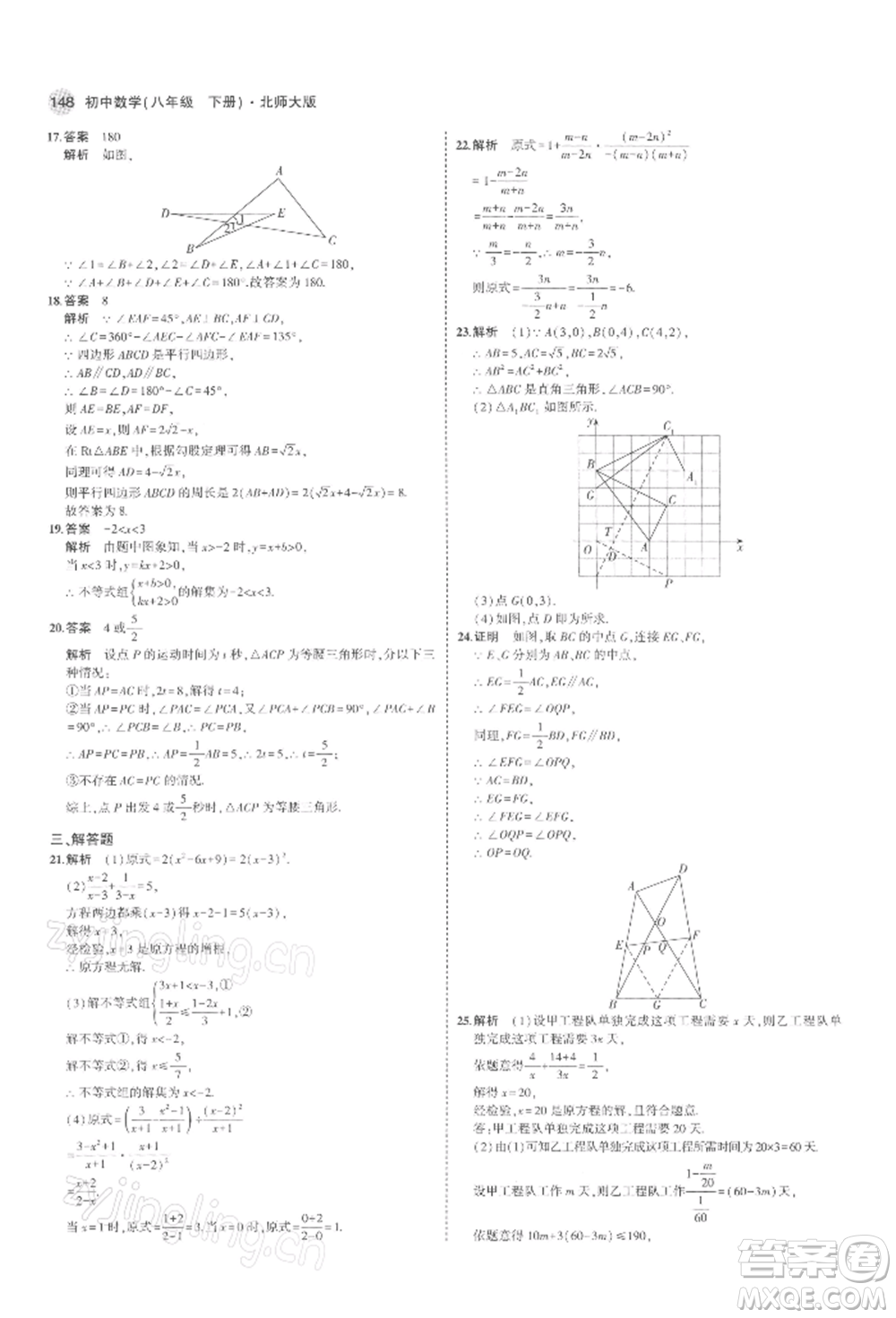 首都師范大學(xué)出版社2022年5年中考3年模擬八年級(jí)數(shù)學(xué)下冊(cè)北師大版參考答案