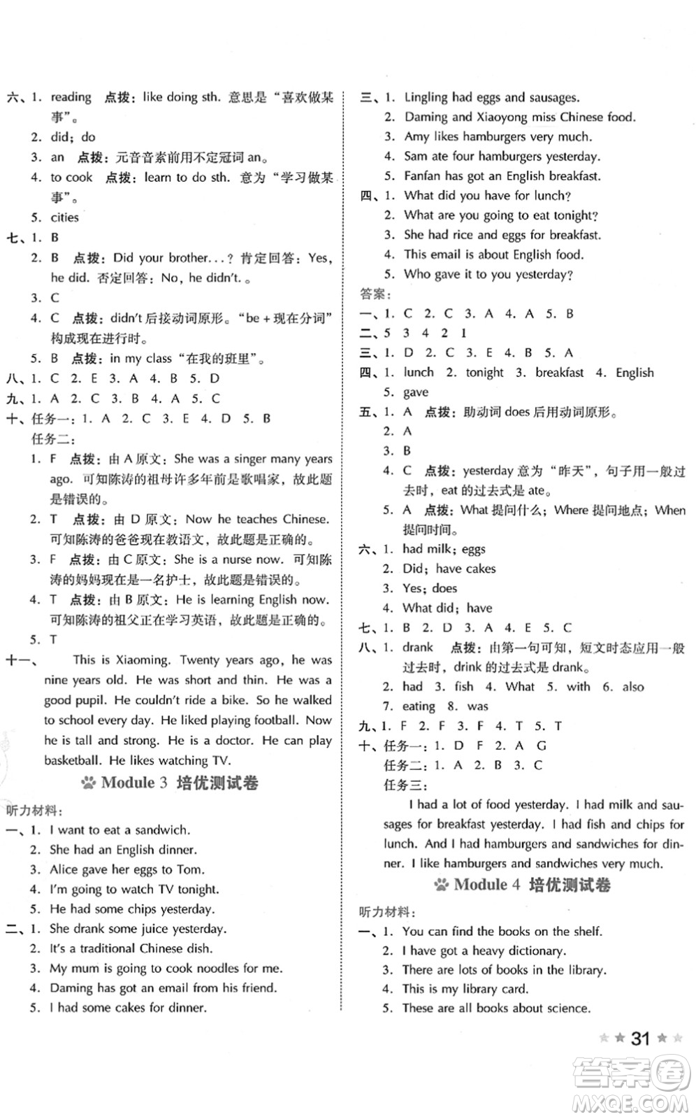 吉林教育出版社2022榮德基好卷五年級(jí)英語下冊(cè)WY外研版答案