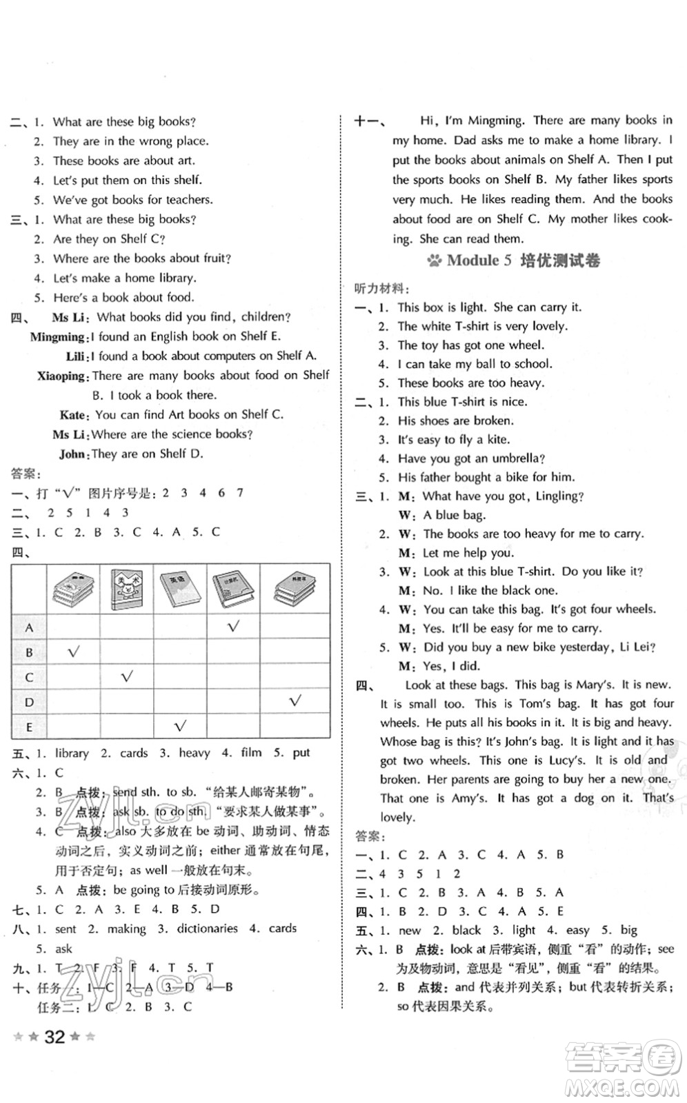 吉林教育出版社2022榮德基好卷五年級(jí)英語下冊(cè)WY外研版答案