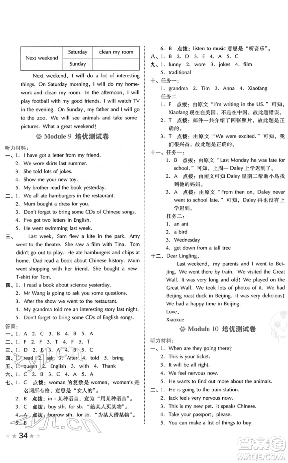 吉林教育出版社2022榮德基好卷五年級(jí)英語下冊(cè)WY外研版答案