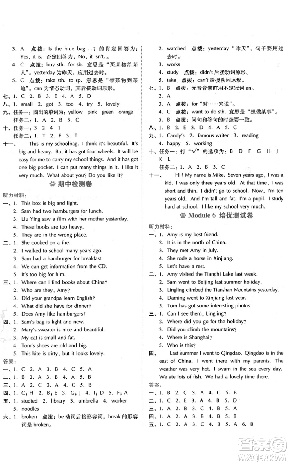 吉林教育出版社2022榮德基好卷五年級(jí)英語下冊(cè)WY外研版答案