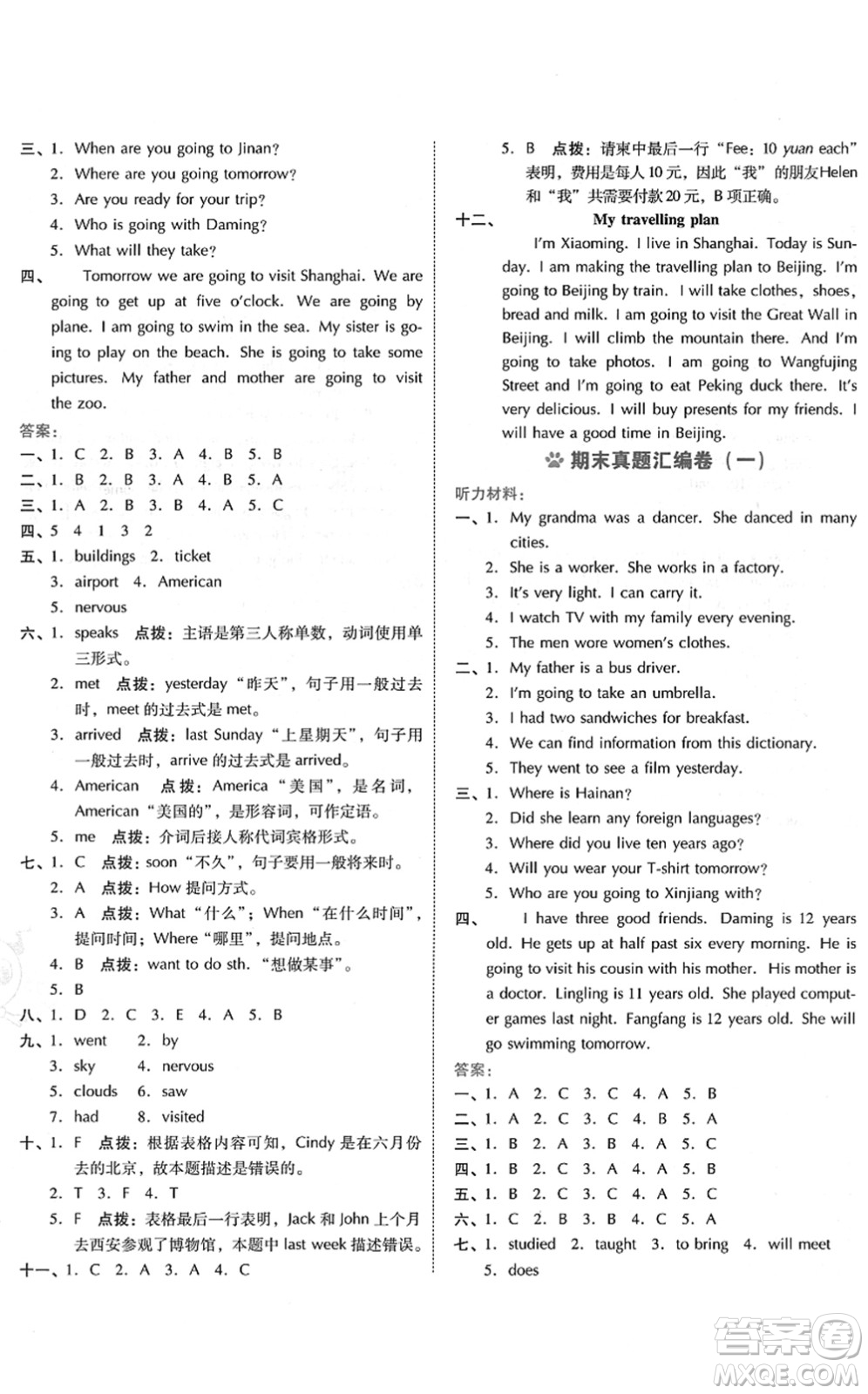 吉林教育出版社2022榮德基好卷五年級(jí)英語下冊(cè)WY外研版答案