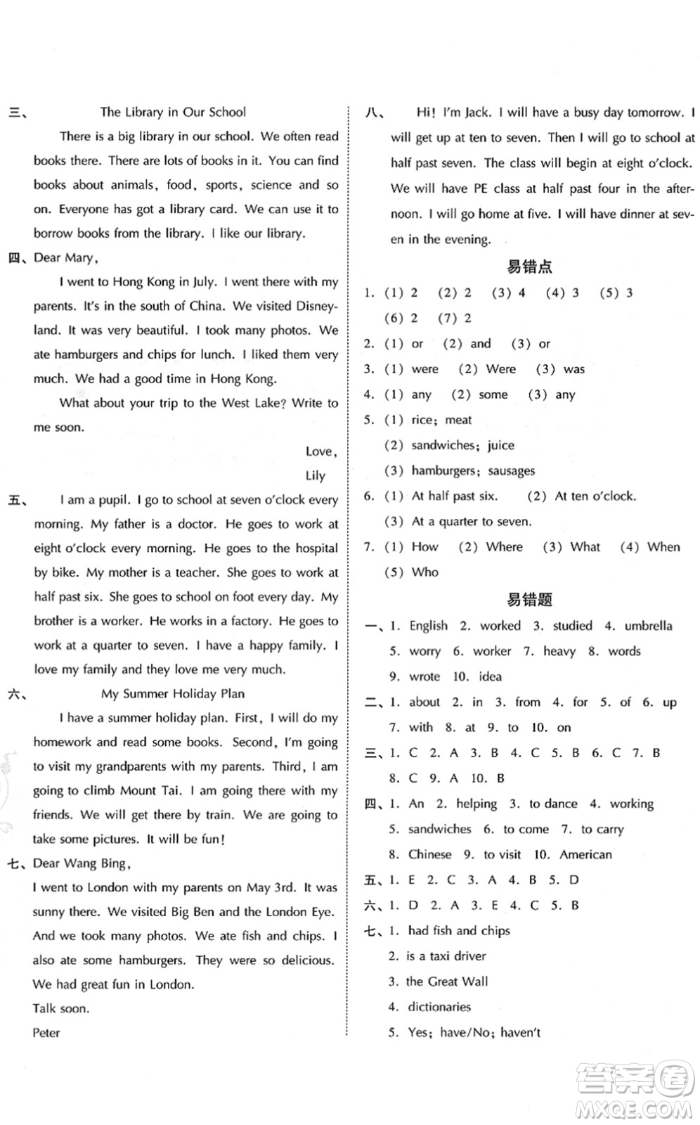 吉林教育出版社2022榮德基好卷五年級(jí)英語下冊(cè)WY外研版答案