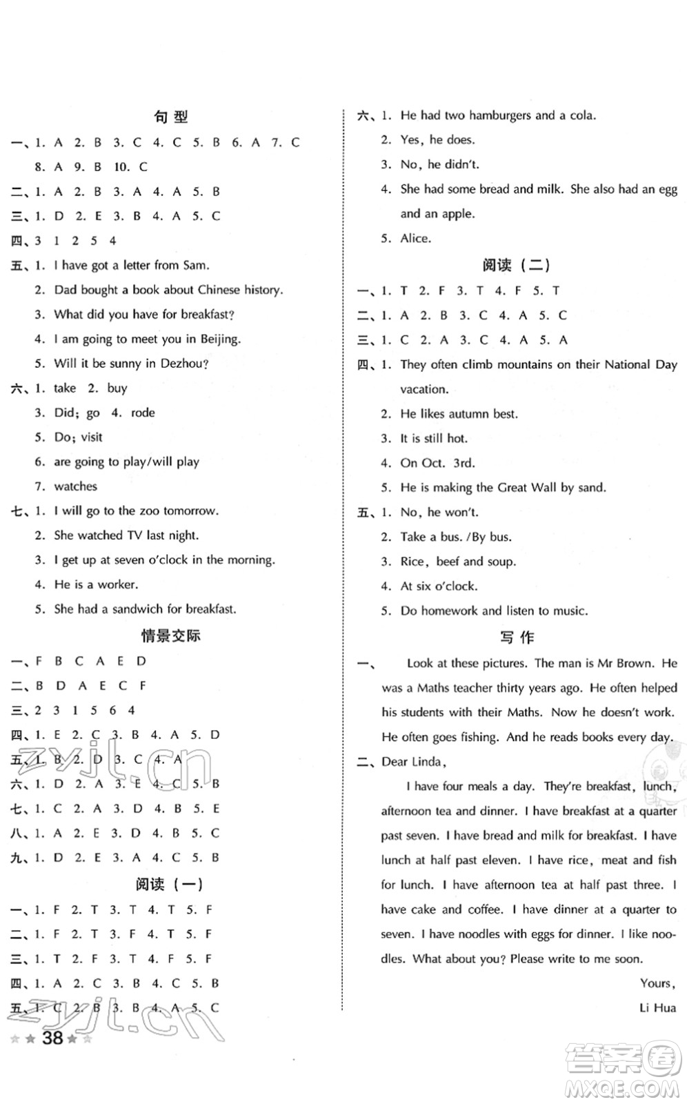 吉林教育出版社2022榮德基好卷五年級(jí)英語下冊(cè)WY外研版答案