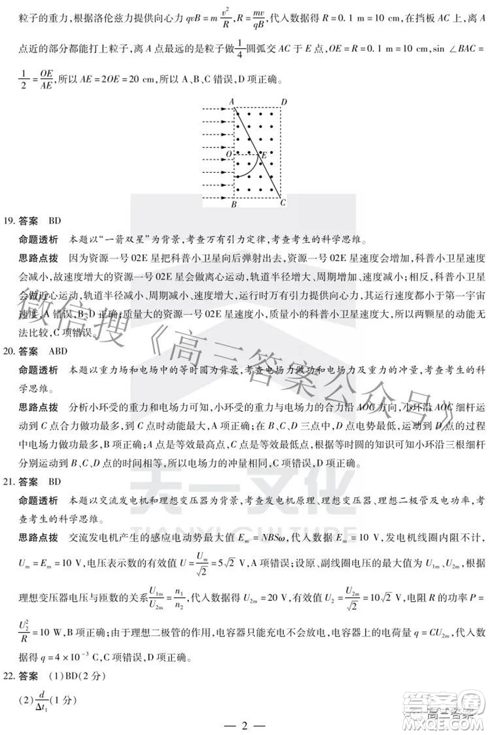 天一大聯(lián)考2021-2022學(xué)年高中畢業(yè)班階段性測(cè)試五理科綜合答案