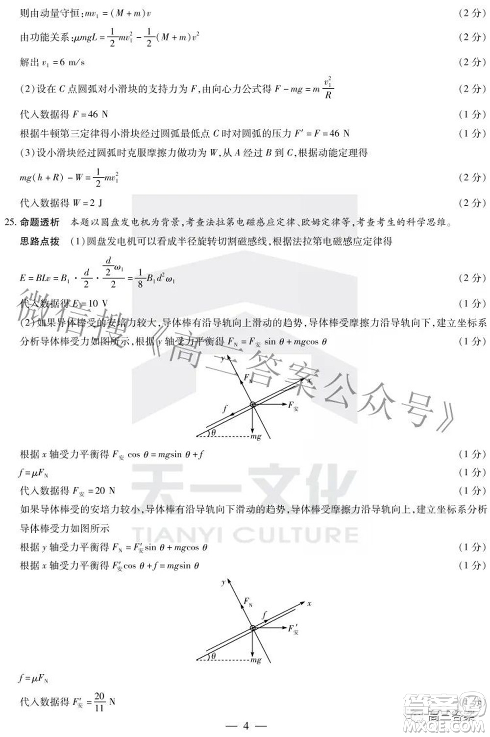 天一大聯(lián)考2021-2022學(xué)年高中畢業(yè)班階段性測(cè)試五理科綜合答案