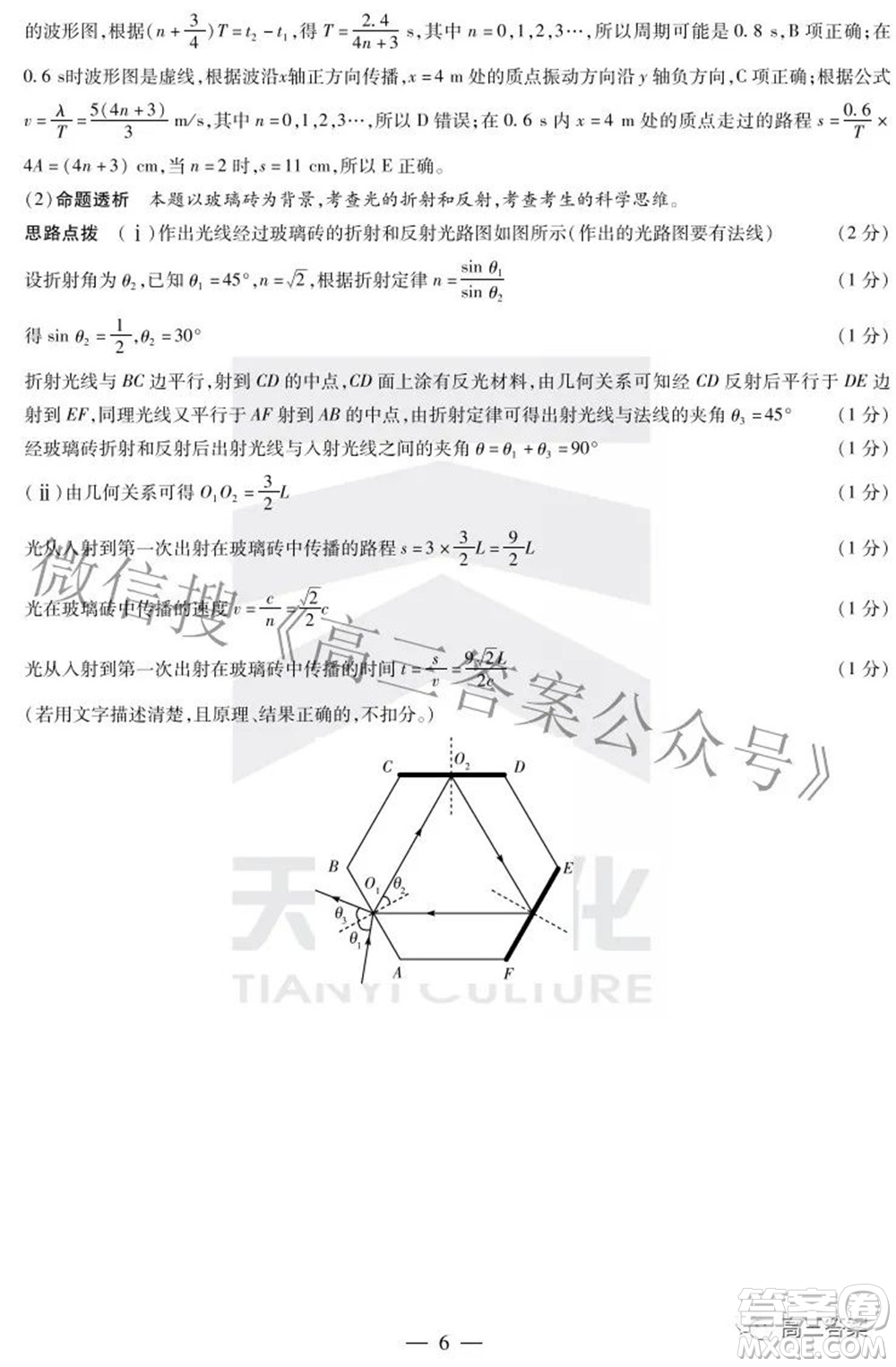 天一大聯(lián)考2021-2022學(xué)年高中畢業(yè)班階段性測(cè)試五理科綜合答案