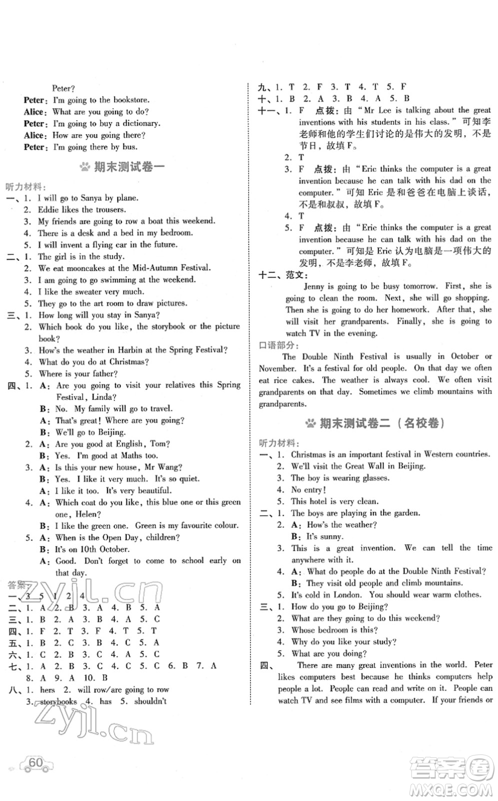 安徽教育出版社2022榮德基好卷五年級英語下冊HN滬教牛津版答案