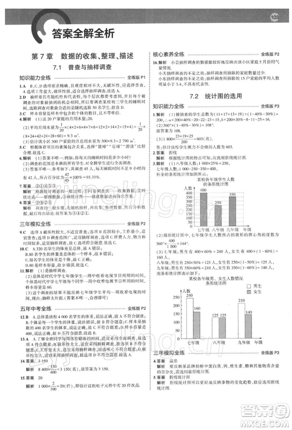 首都師范大學出版社2022年5年中考3年模擬八年級數學下冊蘇科版參考答案