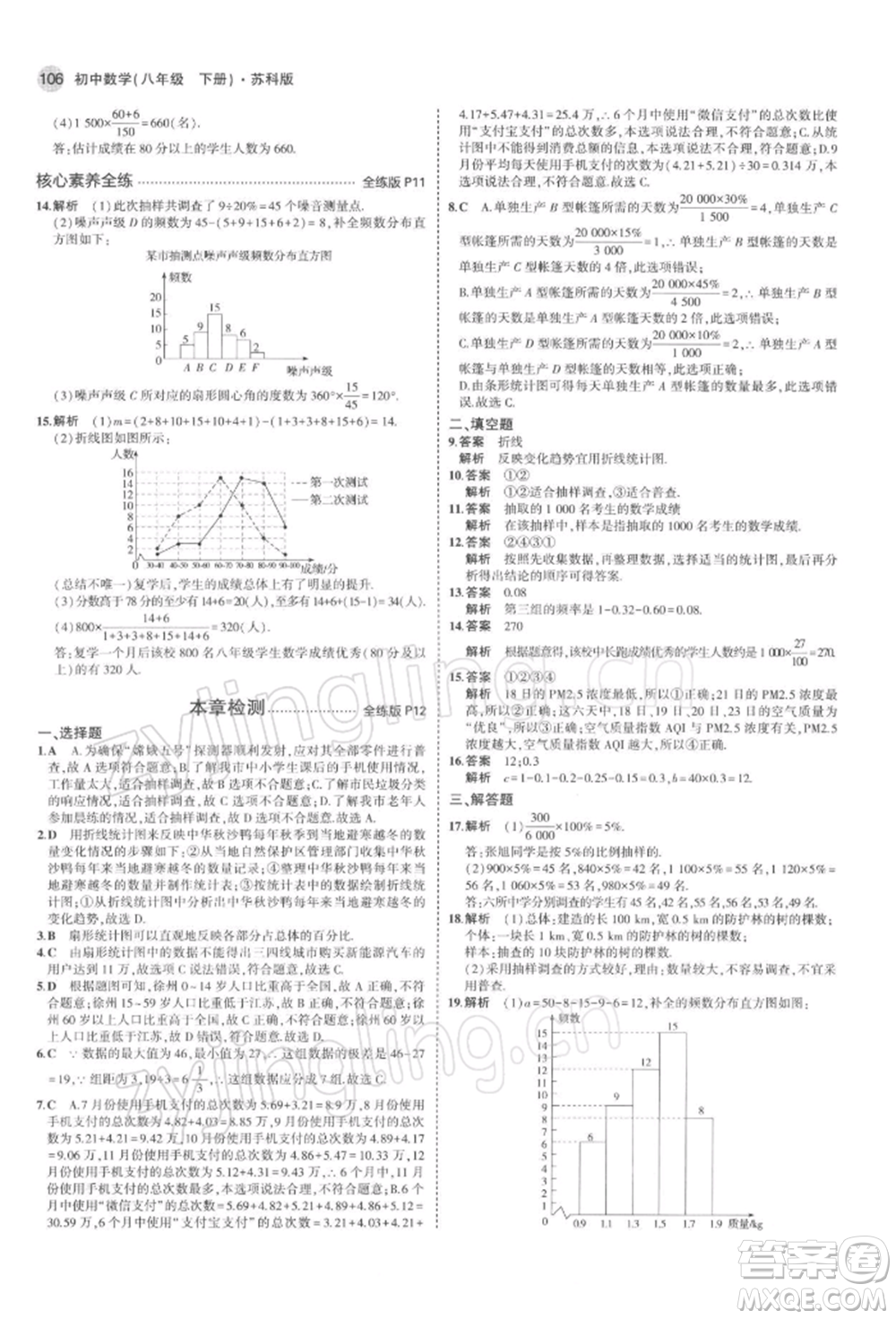 首都師范大學出版社2022年5年中考3年模擬八年級數學下冊蘇科版參考答案