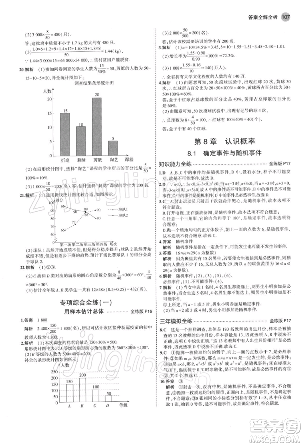 首都師范大學出版社2022年5年中考3年模擬八年級數學下冊蘇科版參考答案