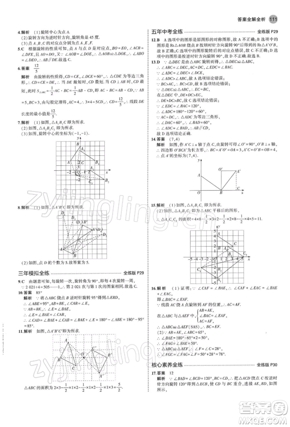 首都師范大學出版社2022年5年中考3年模擬八年級數學下冊蘇科版參考答案