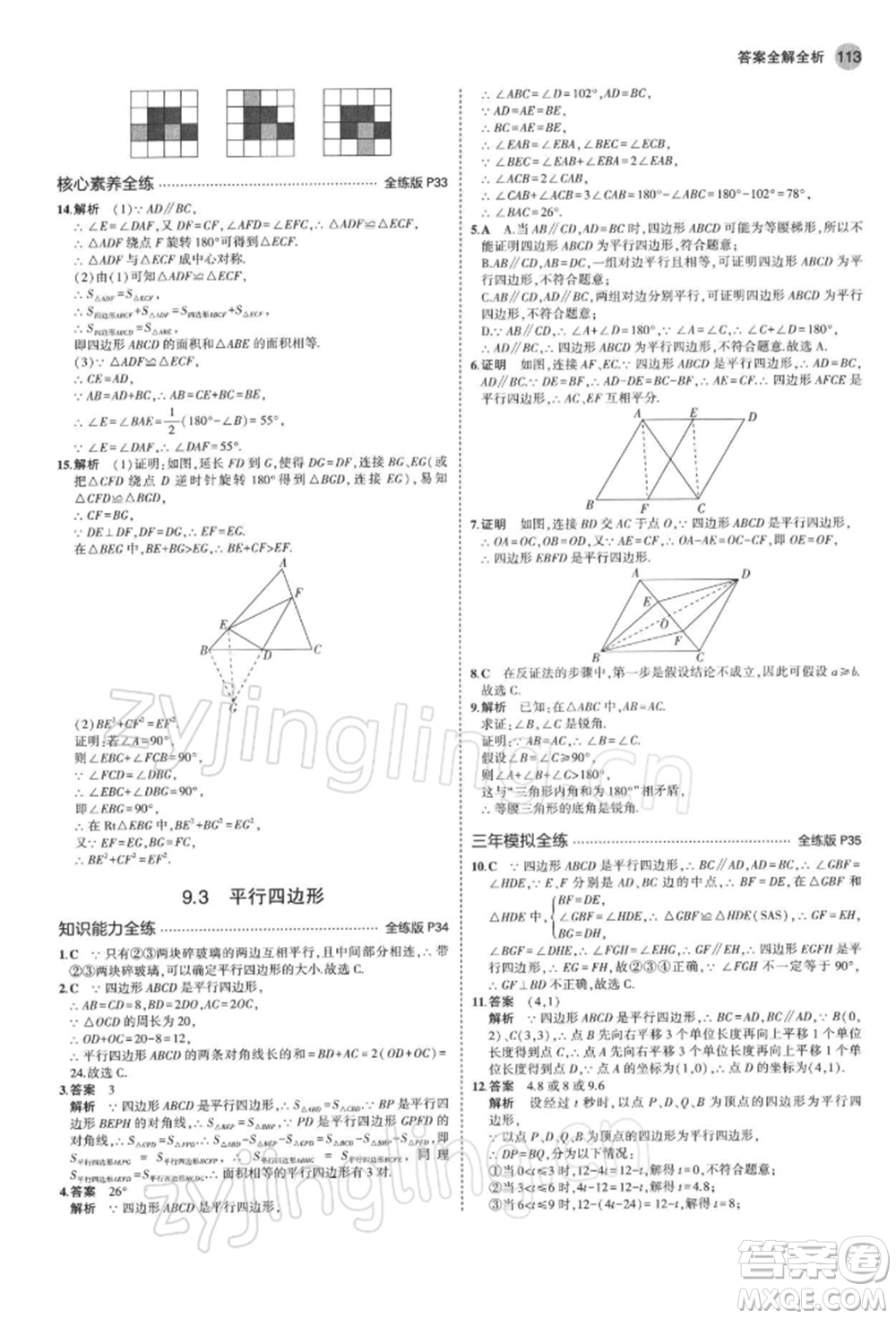 首都師范大學出版社2022年5年中考3年模擬八年級數學下冊蘇科版參考答案