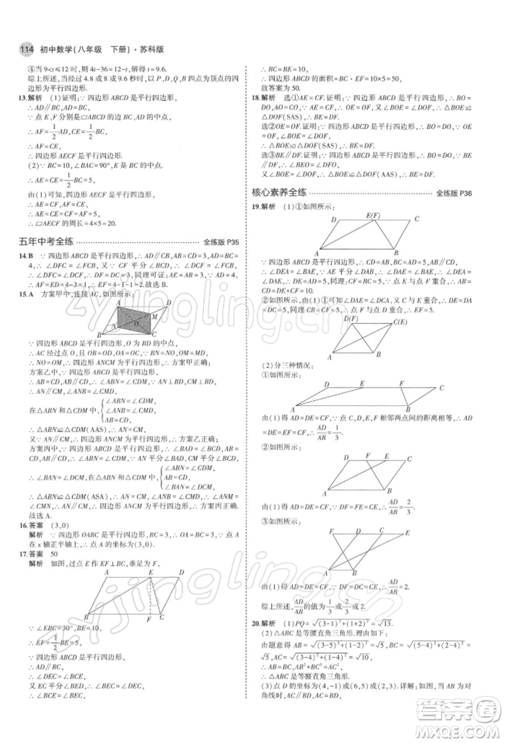 首都師范大學出版社2022年5年中考3年模擬八年級數學下冊蘇科版參考答案