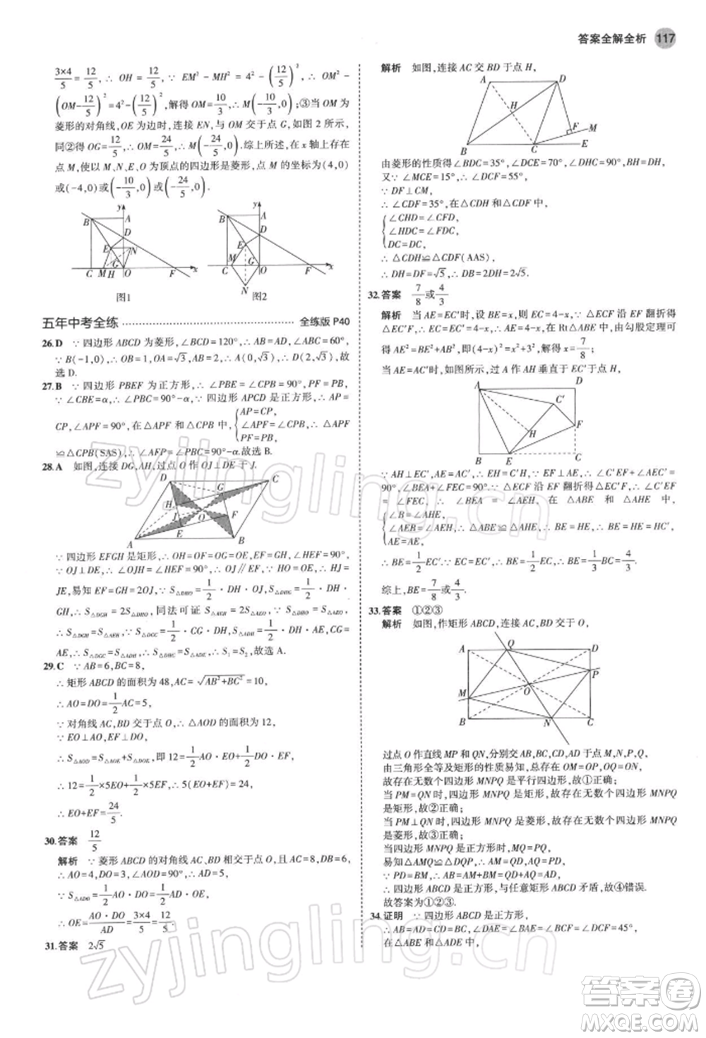 首都師范大學出版社2022年5年中考3年模擬八年級數學下冊蘇科版參考答案