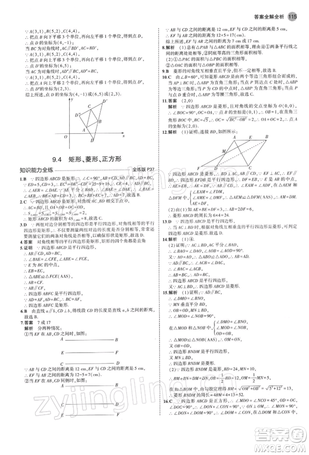 首都師范大學出版社2022年5年中考3年模擬八年級數學下冊蘇科版參考答案