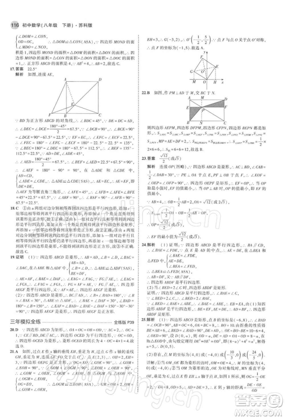 首都師范大學出版社2022年5年中考3年模擬八年級數學下冊蘇科版參考答案