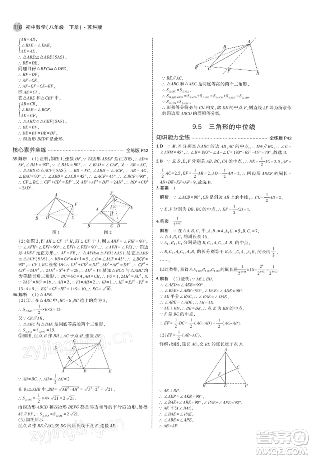 首都師范大學出版社2022年5年中考3年模擬八年級數學下冊蘇科版參考答案