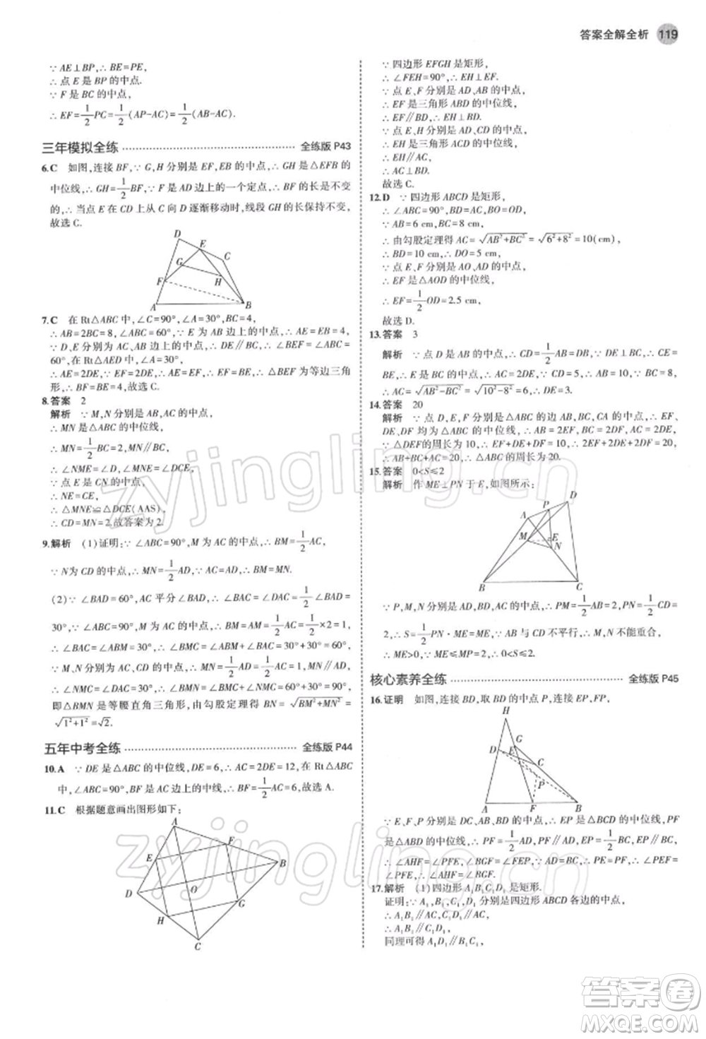 首都師范大學出版社2022年5年中考3年模擬八年級數學下冊蘇科版參考答案