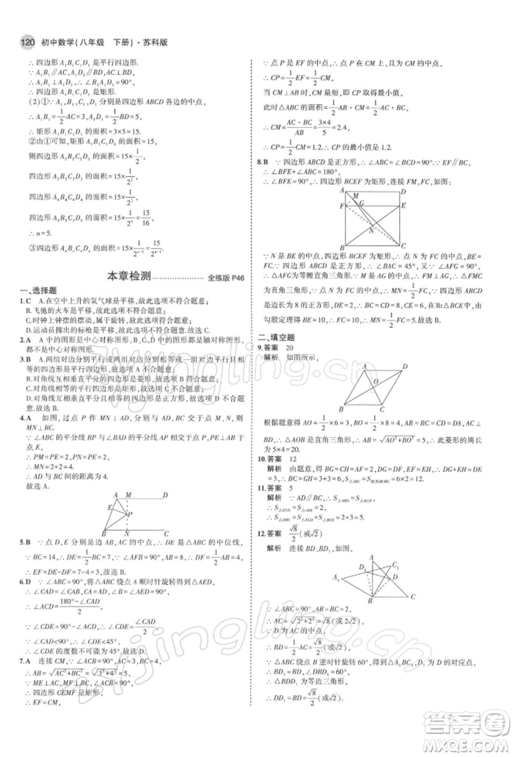 首都師范大學出版社2022年5年中考3年模擬八年級數學下冊蘇科版參考答案