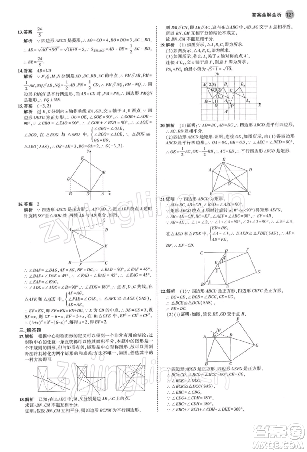 首都師范大學出版社2022年5年中考3年模擬八年級數學下冊蘇科版參考答案