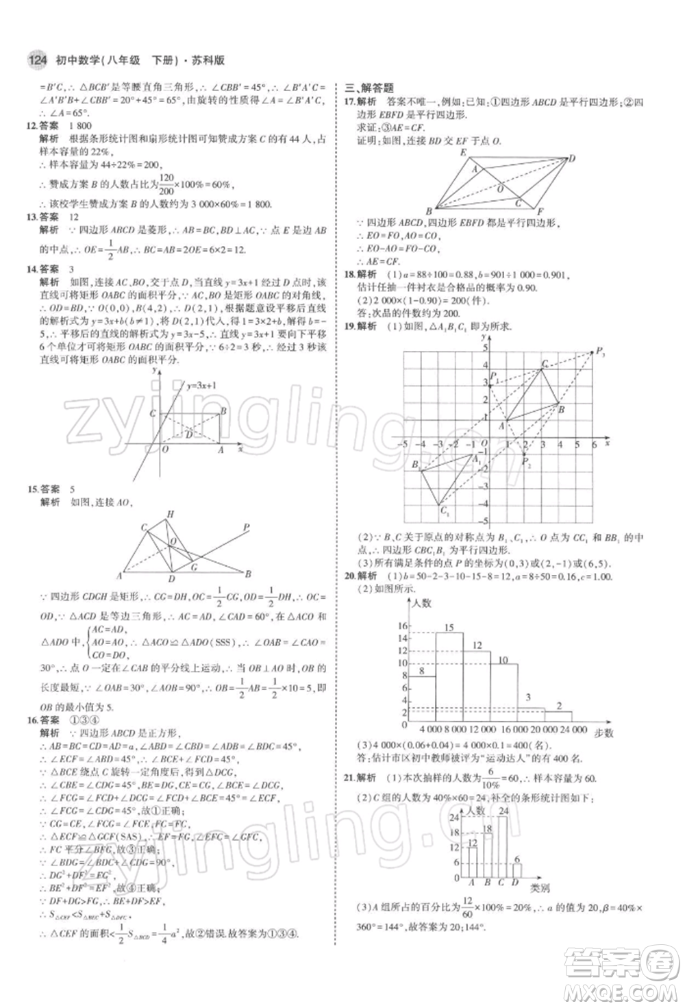 首都師范大學出版社2022年5年中考3年模擬八年級數學下冊蘇科版參考答案