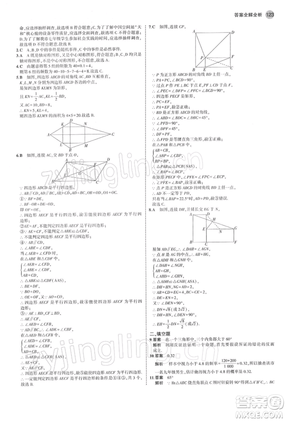 首都師范大學出版社2022年5年中考3年模擬八年級數學下冊蘇科版參考答案