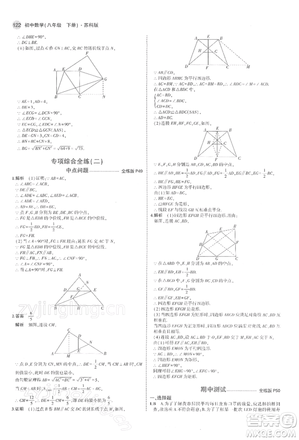 首都師范大學出版社2022年5年中考3年模擬八年級數學下冊蘇科版參考答案