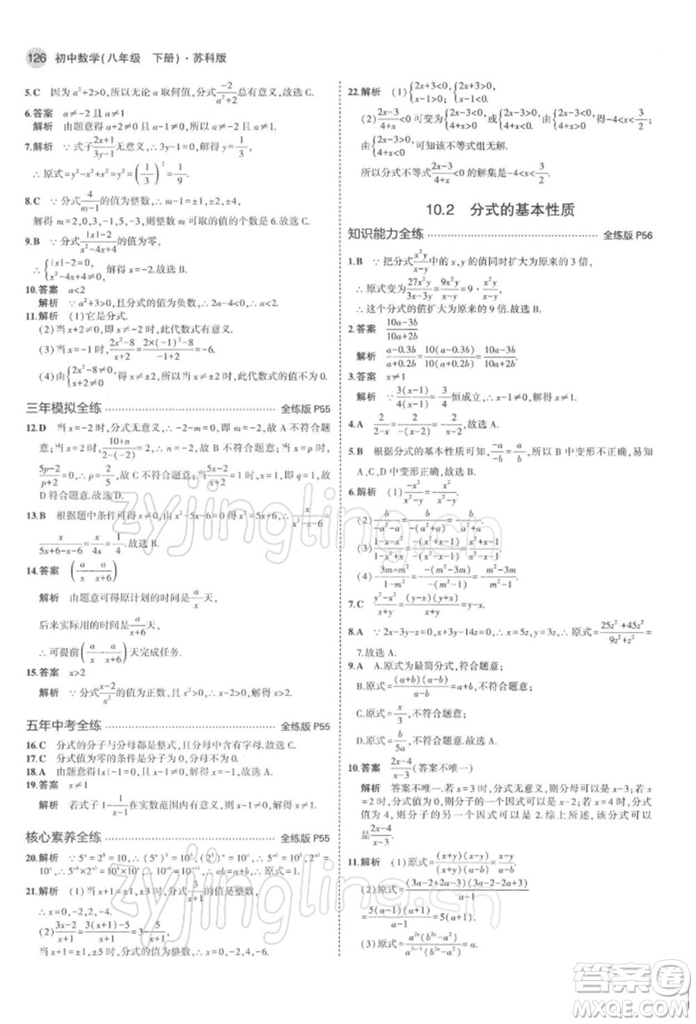 首都師范大學出版社2022年5年中考3年模擬八年級數學下冊蘇科版參考答案