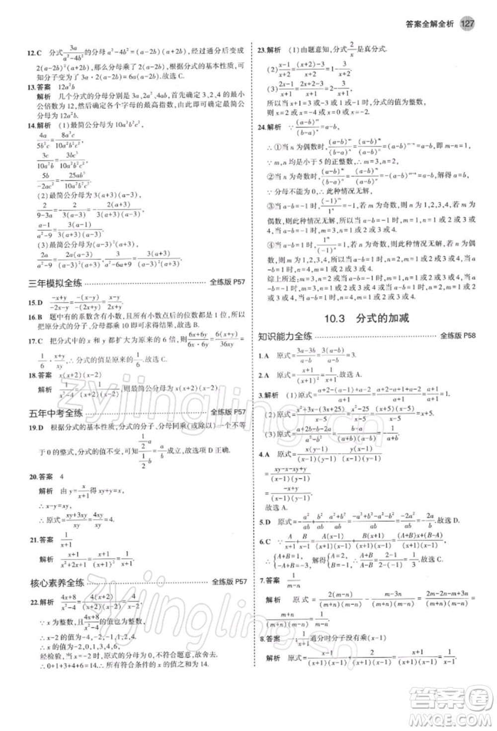 首都師范大學出版社2022年5年中考3年模擬八年級數學下冊蘇科版參考答案