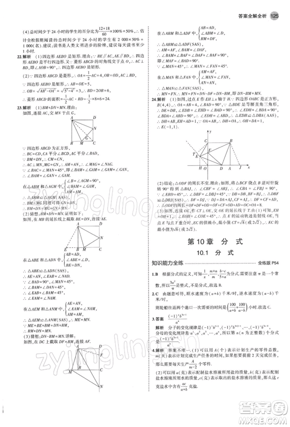 首都師范大學出版社2022年5年中考3年模擬八年級數學下冊蘇科版參考答案