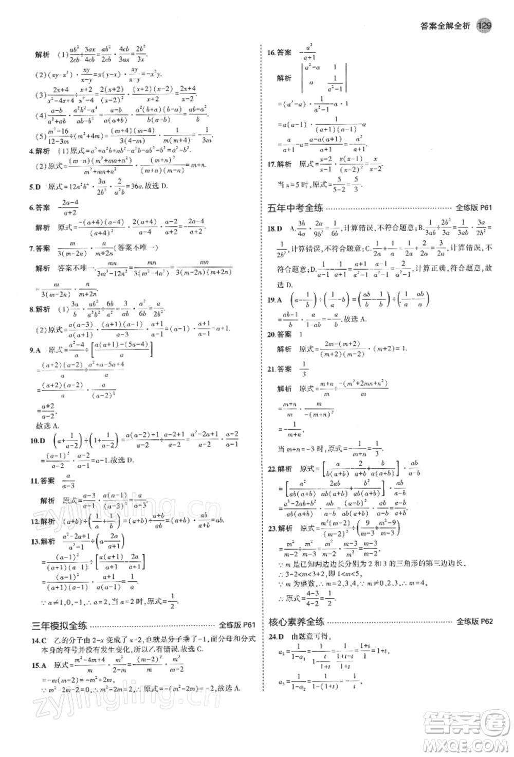 首都師范大學出版社2022年5年中考3年模擬八年級數學下冊蘇科版參考答案