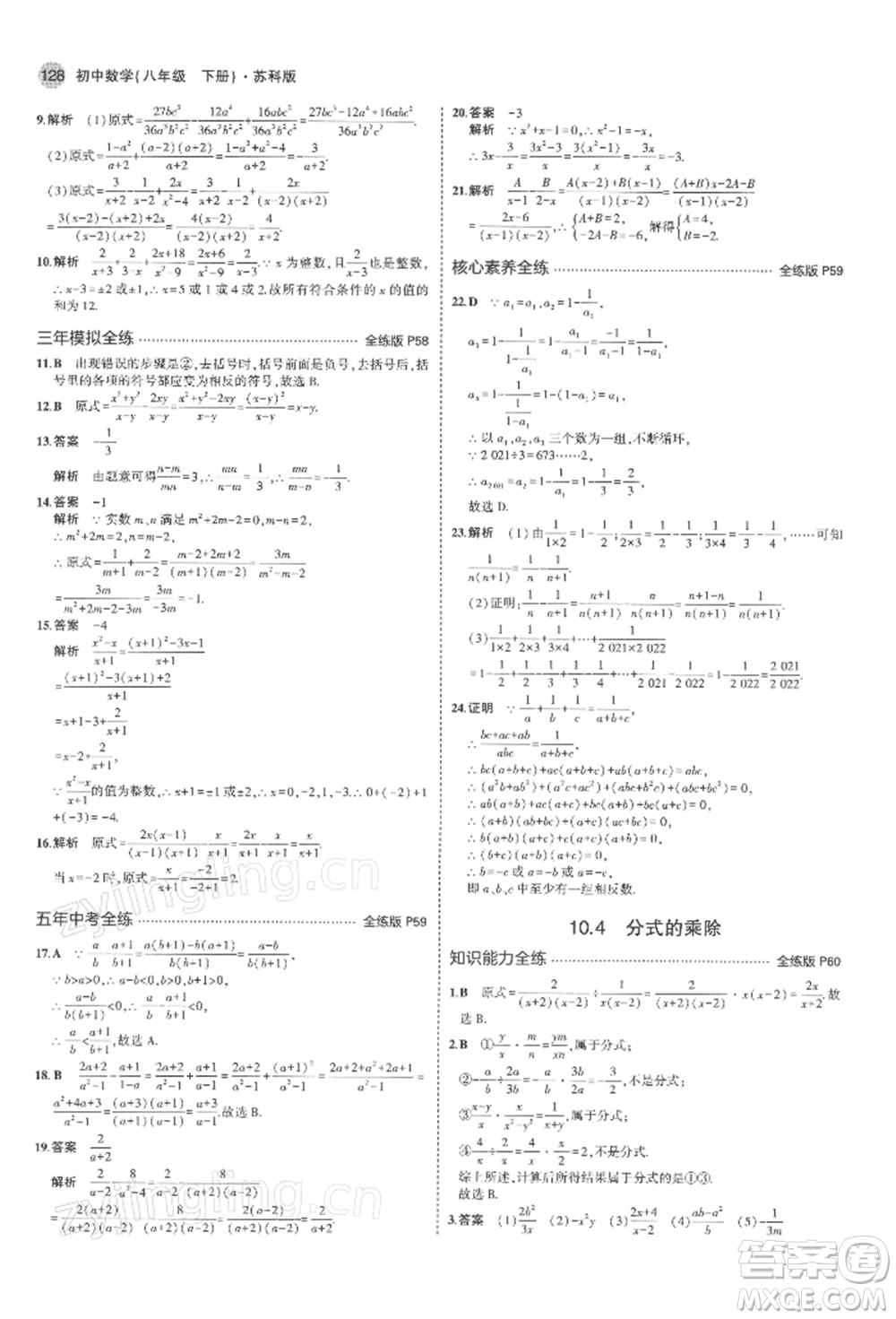 首都師范大學出版社2022年5年中考3年模擬八年級數學下冊蘇科版參考答案