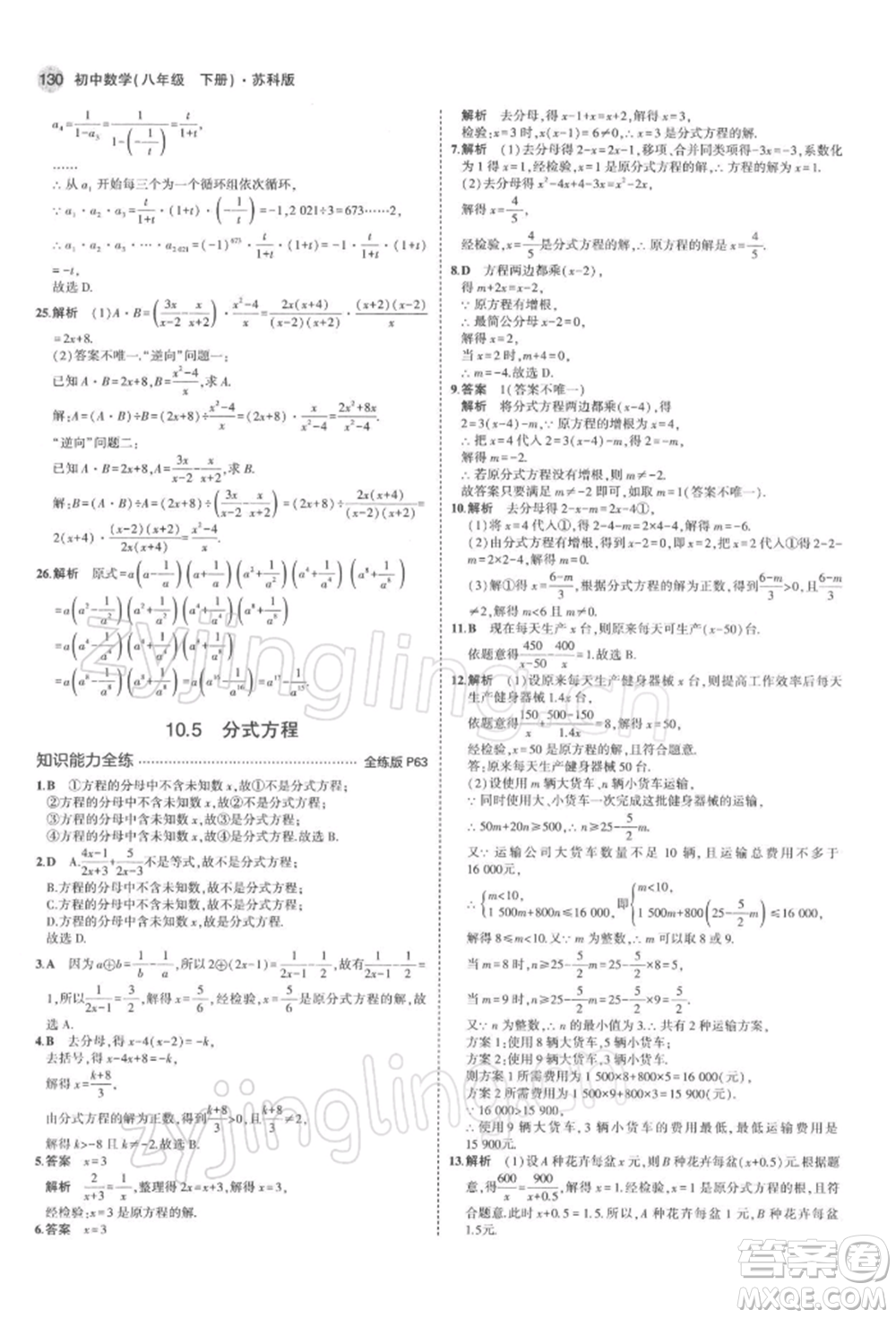 首都師范大學出版社2022年5年中考3年模擬八年級數學下冊蘇科版參考答案