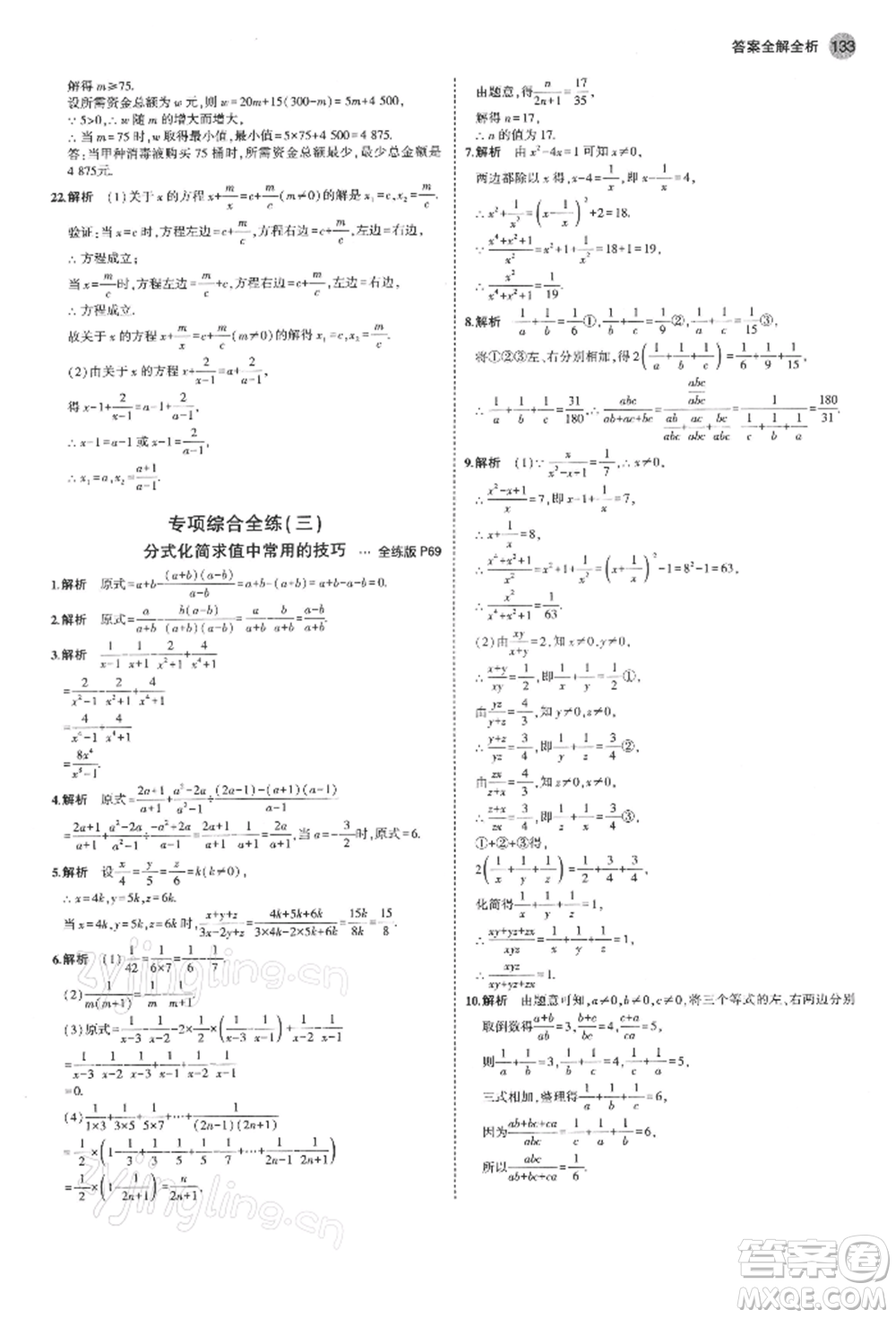 首都師范大學出版社2022年5年中考3年模擬八年級數學下冊蘇科版參考答案