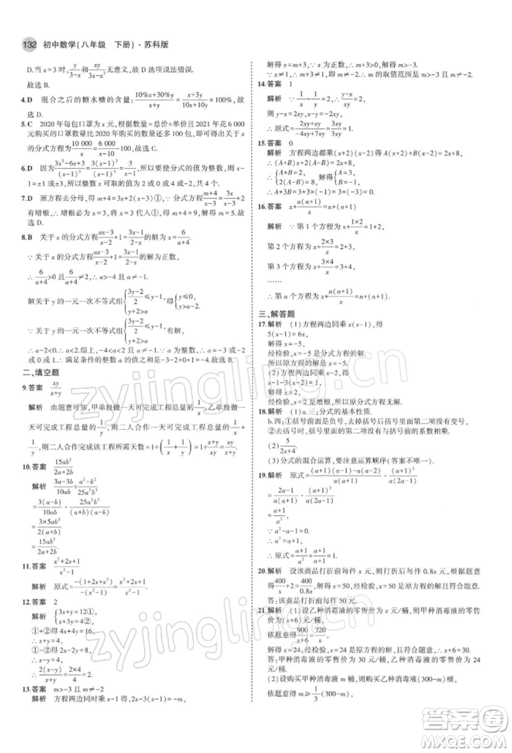 首都師范大學出版社2022年5年中考3年模擬八年級數學下冊蘇科版參考答案