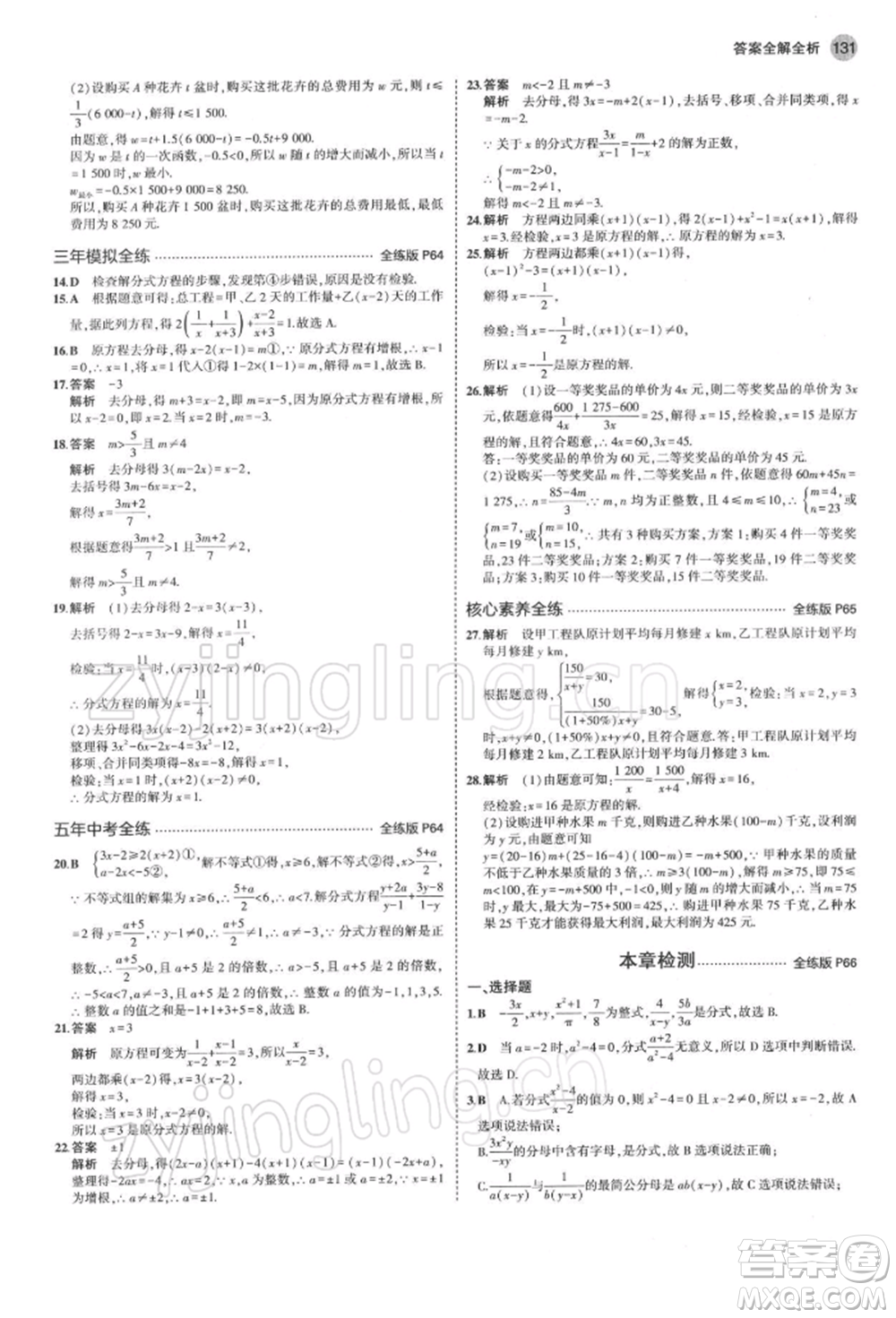 首都師范大學出版社2022年5年中考3年模擬八年級數學下冊蘇科版參考答案