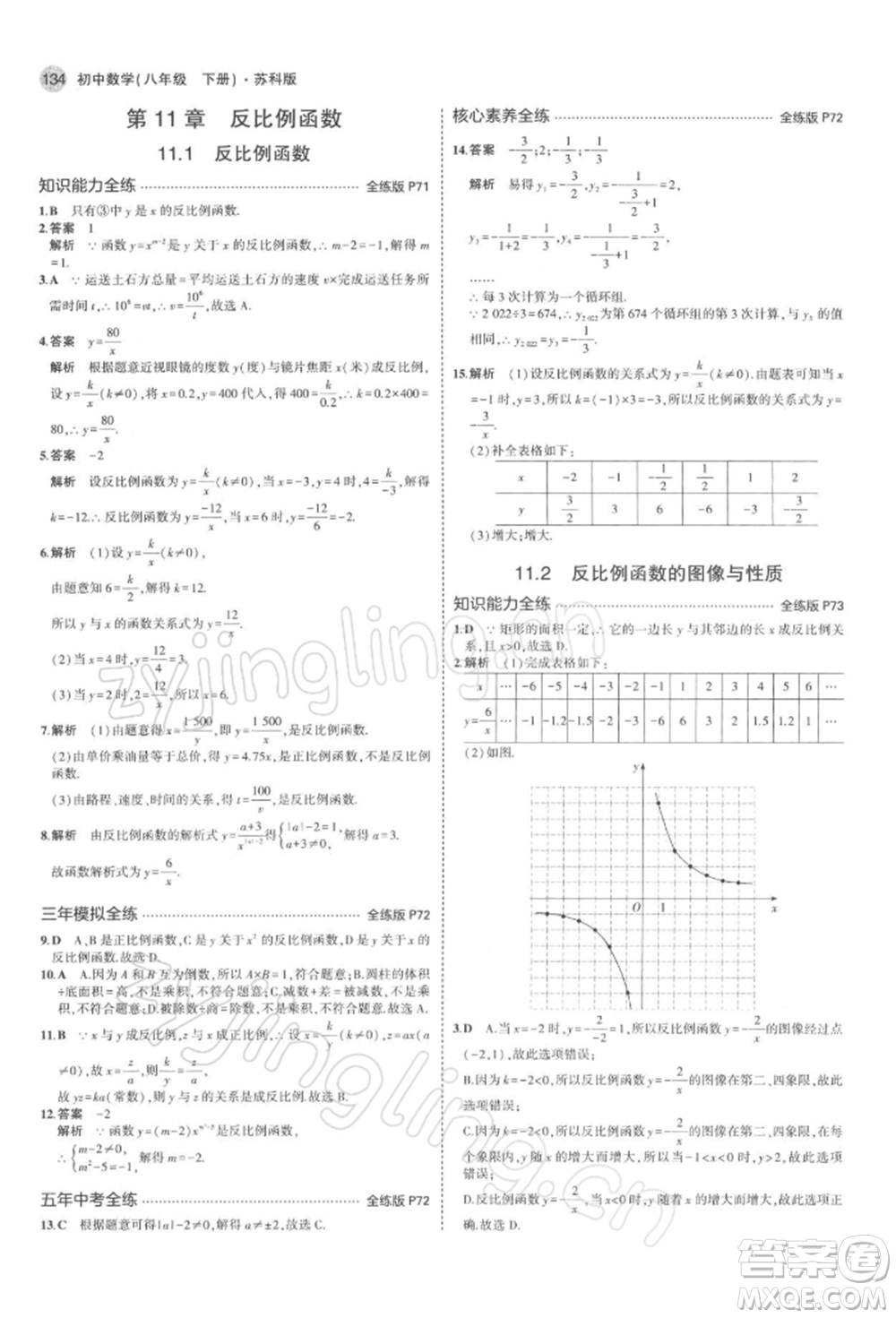 首都師范大學出版社2022年5年中考3年模擬八年級數學下冊蘇科版參考答案