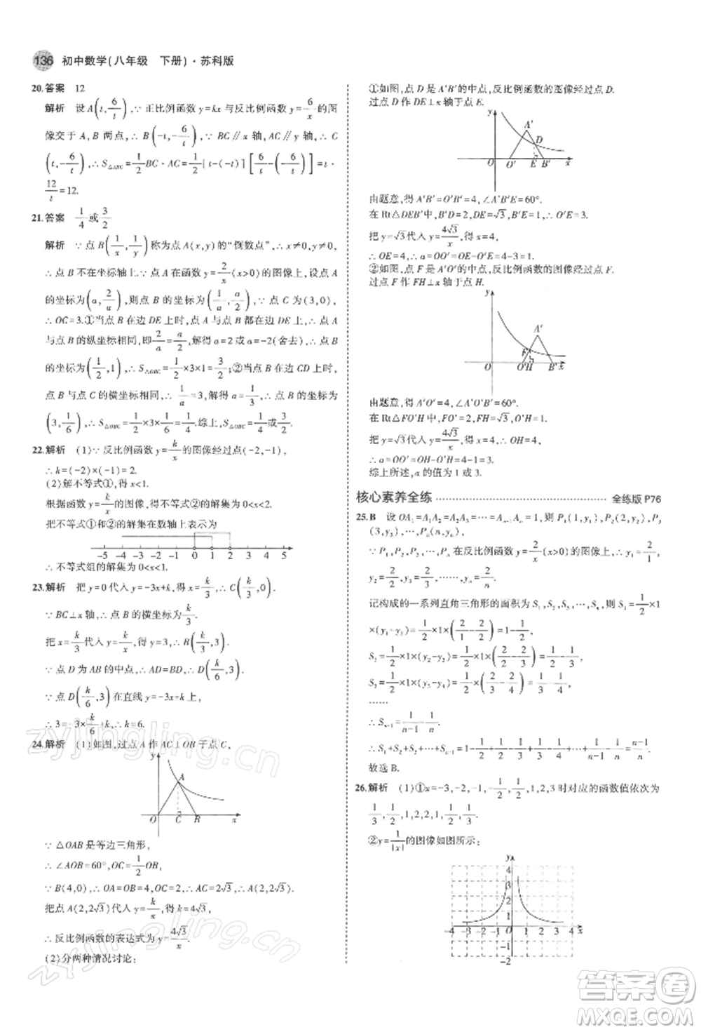 首都師范大學出版社2022年5年中考3年模擬八年級數學下冊蘇科版參考答案