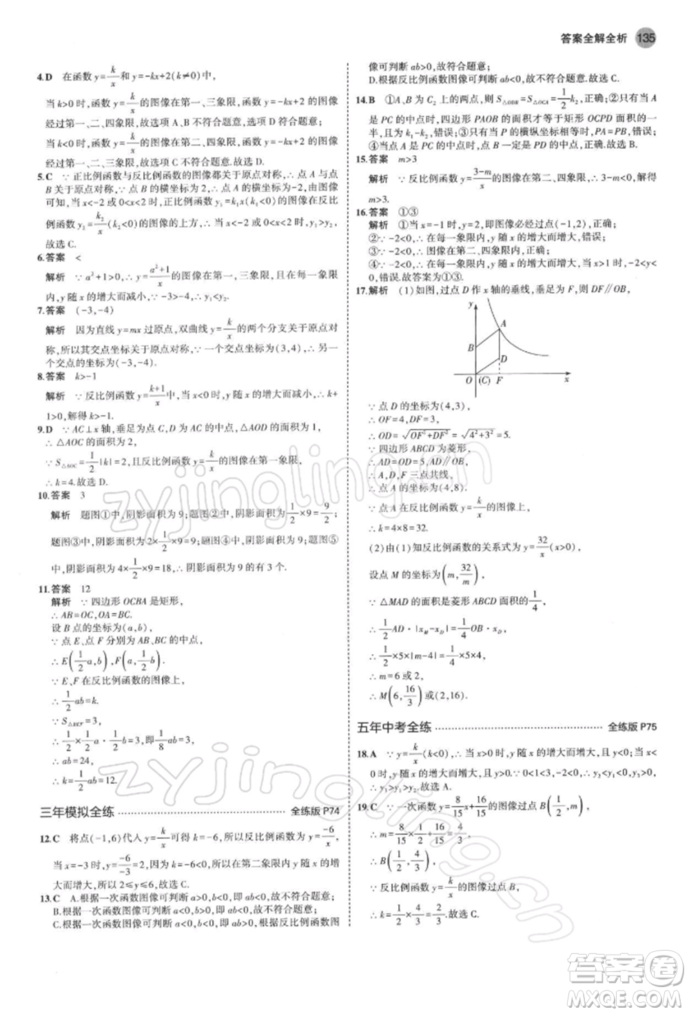 首都師范大學出版社2022年5年中考3年模擬八年級數學下冊蘇科版參考答案