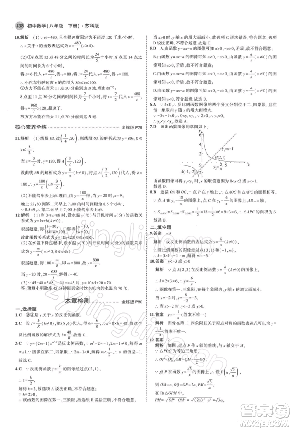 首都師范大學出版社2022年5年中考3年模擬八年級數學下冊蘇科版參考答案