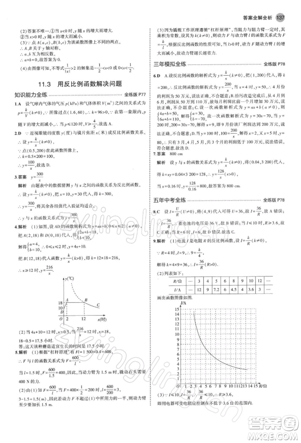 首都師范大學出版社2022年5年中考3年模擬八年級數學下冊蘇科版參考答案