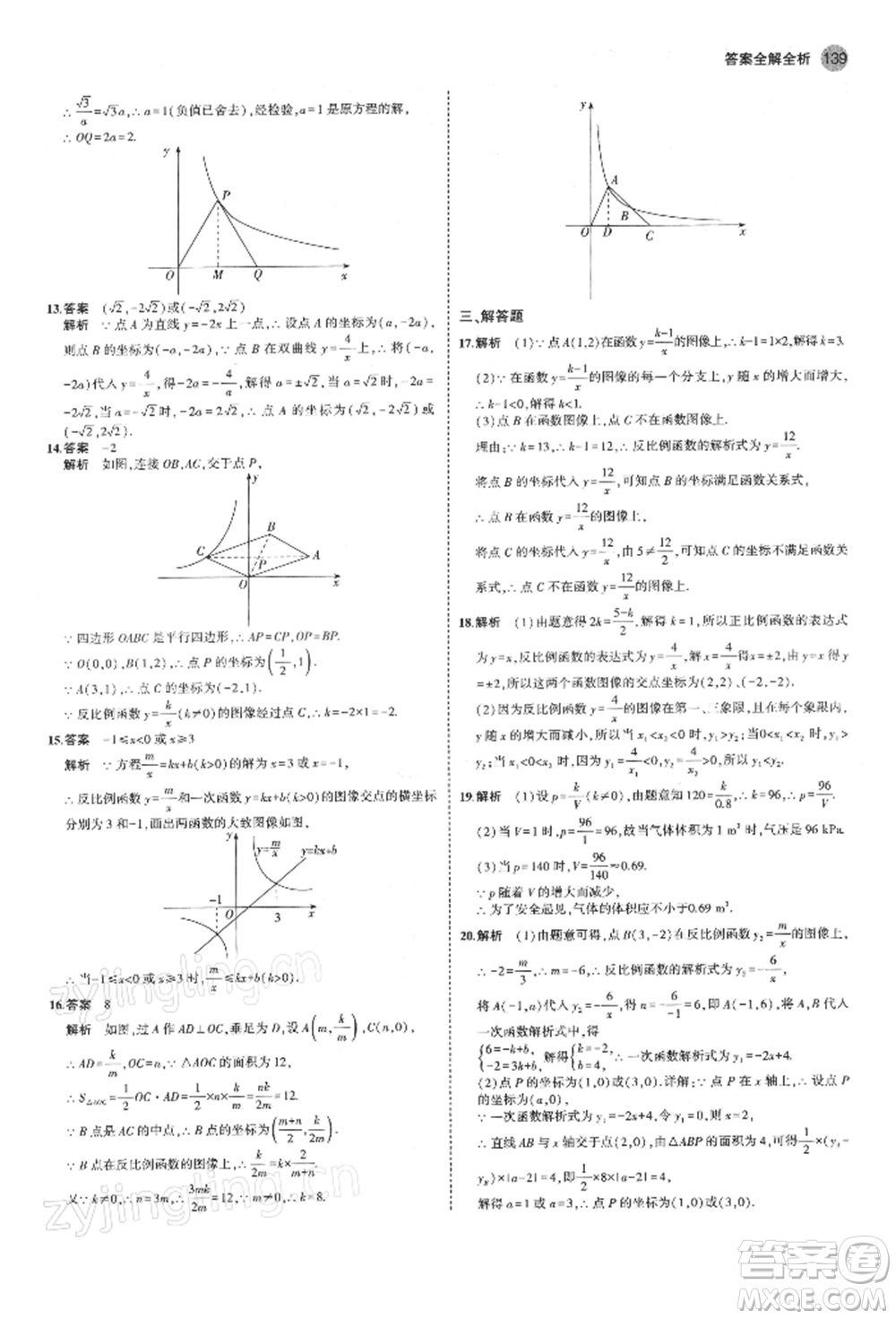 首都師范大學出版社2022年5年中考3年模擬八年級數學下冊蘇科版參考答案