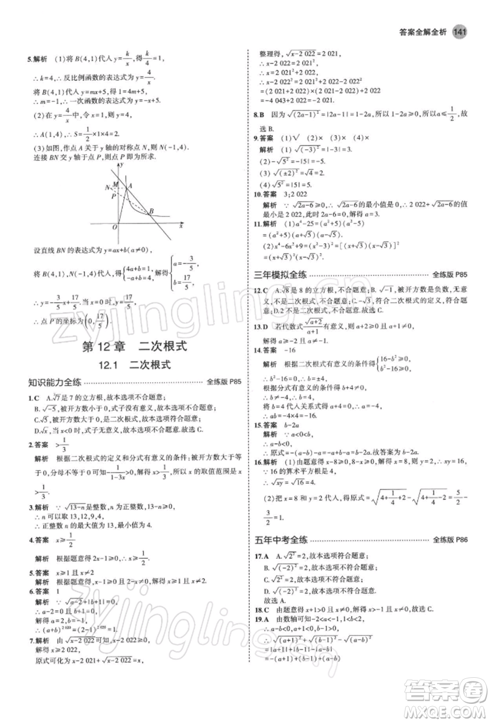 首都師范大學出版社2022年5年中考3年模擬八年級數學下冊蘇科版參考答案