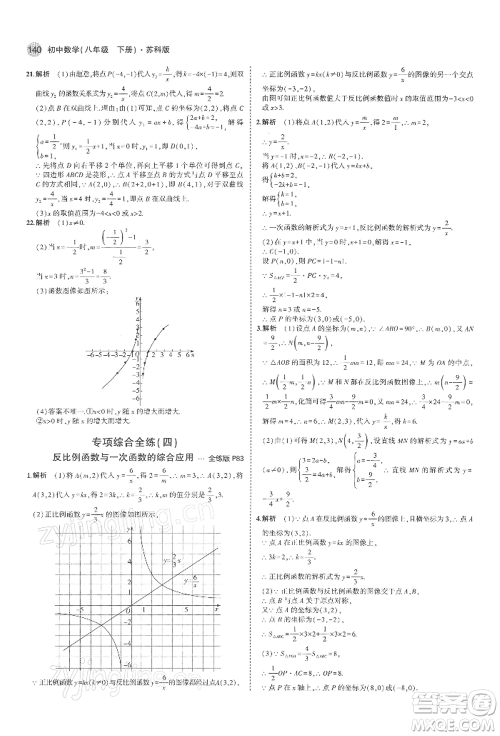 首都師范大學出版社2022年5年中考3年模擬八年級數學下冊蘇科版參考答案