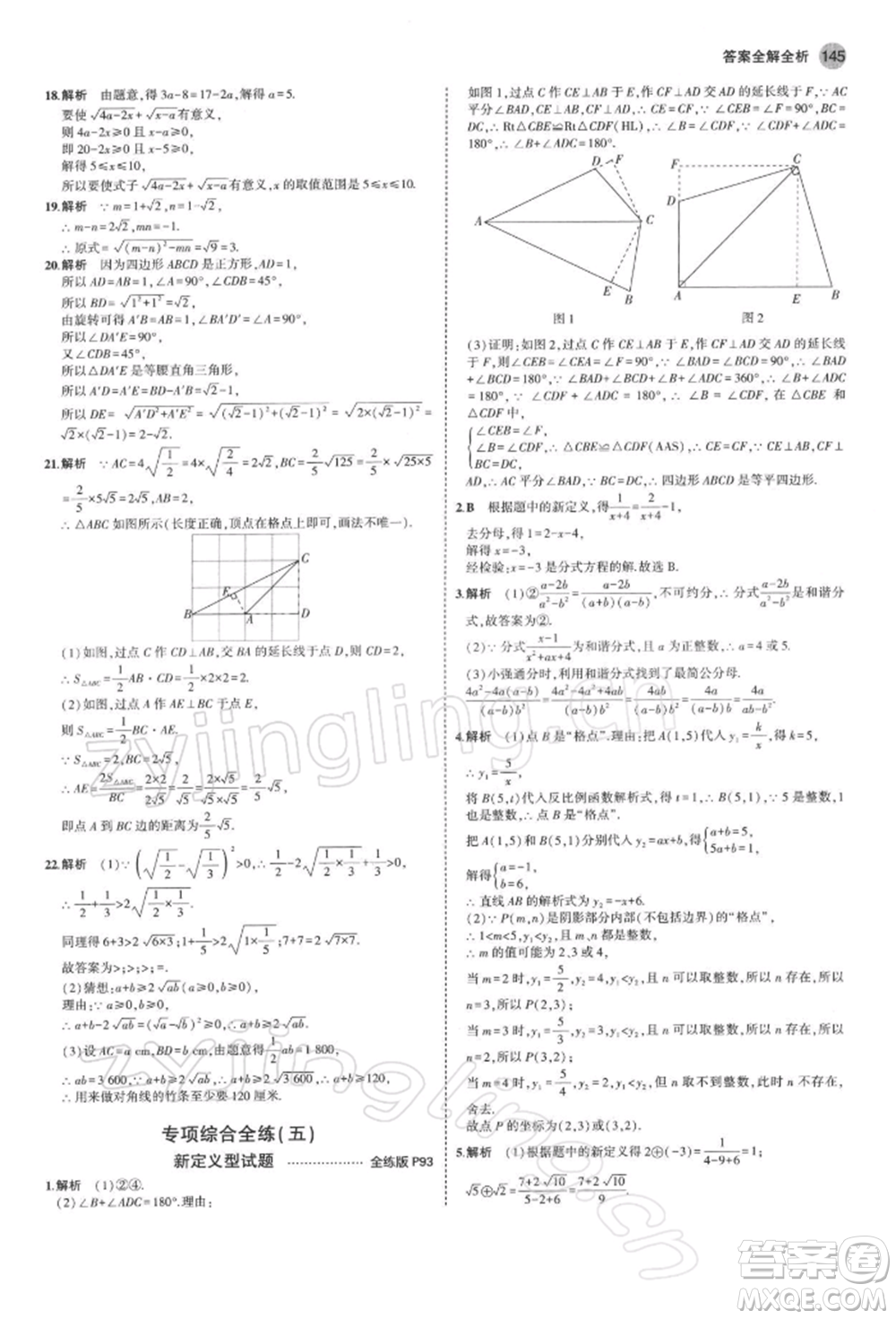 首都師范大學出版社2022年5年中考3年模擬八年級數學下冊蘇科版參考答案