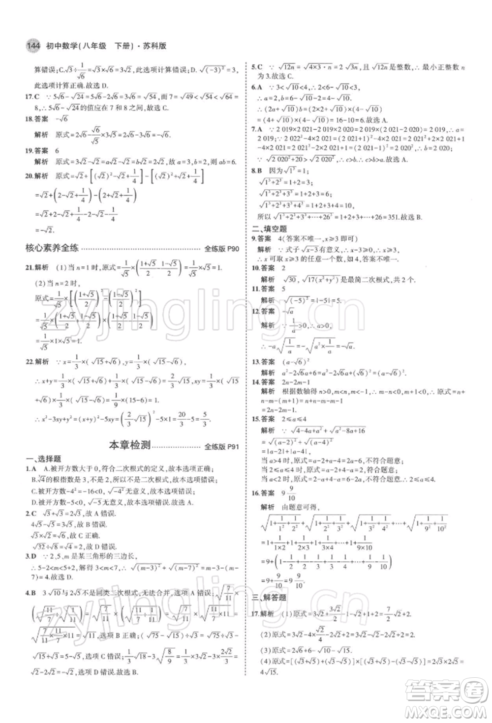 首都師范大學出版社2022年5年中考3年模擬八年級數學下冊蘇科版參考答案