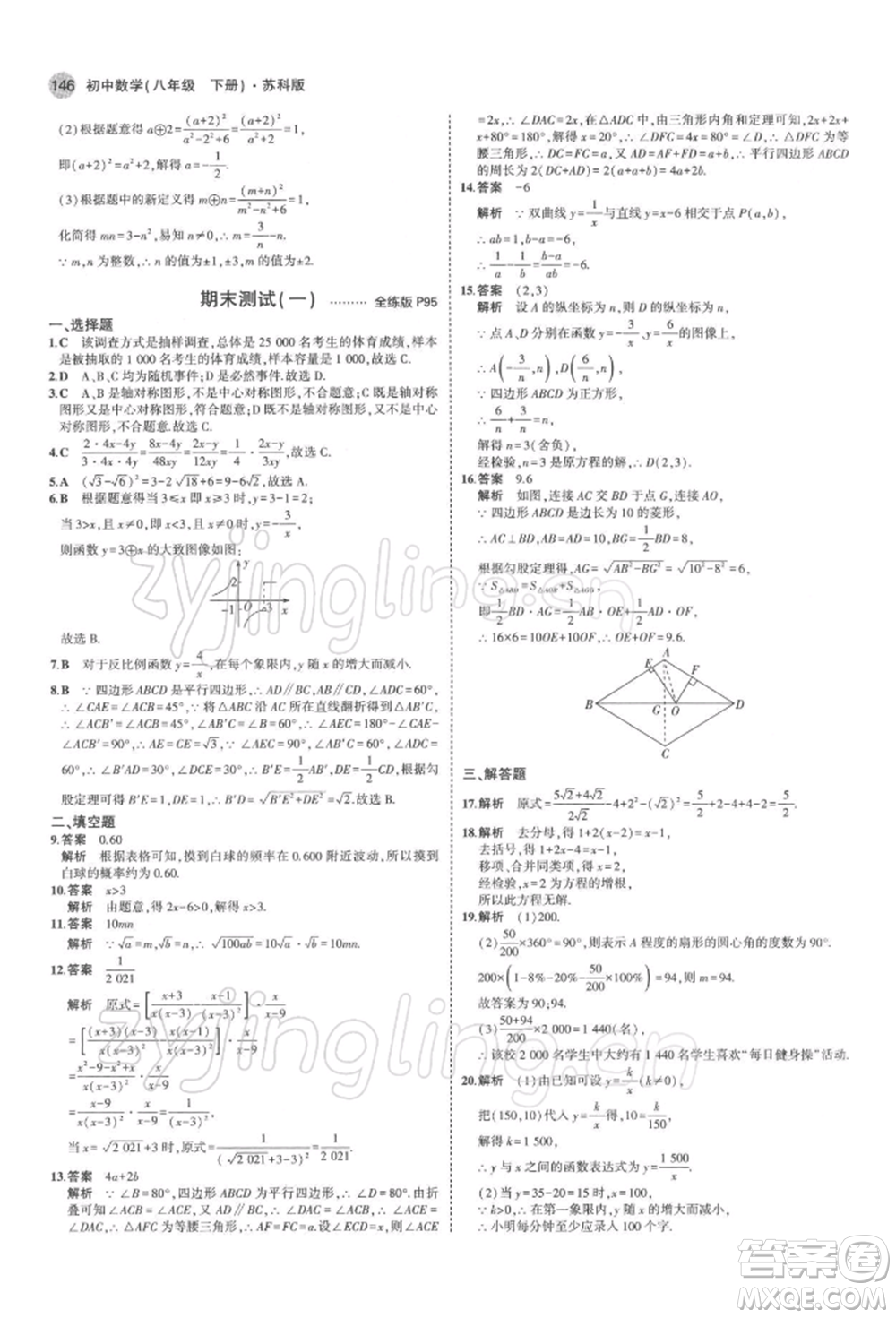 首都師范大學出版社2022年5年中考3年模擬八年級數學下冊蘇科版參考答案